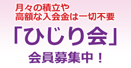 ひじり会